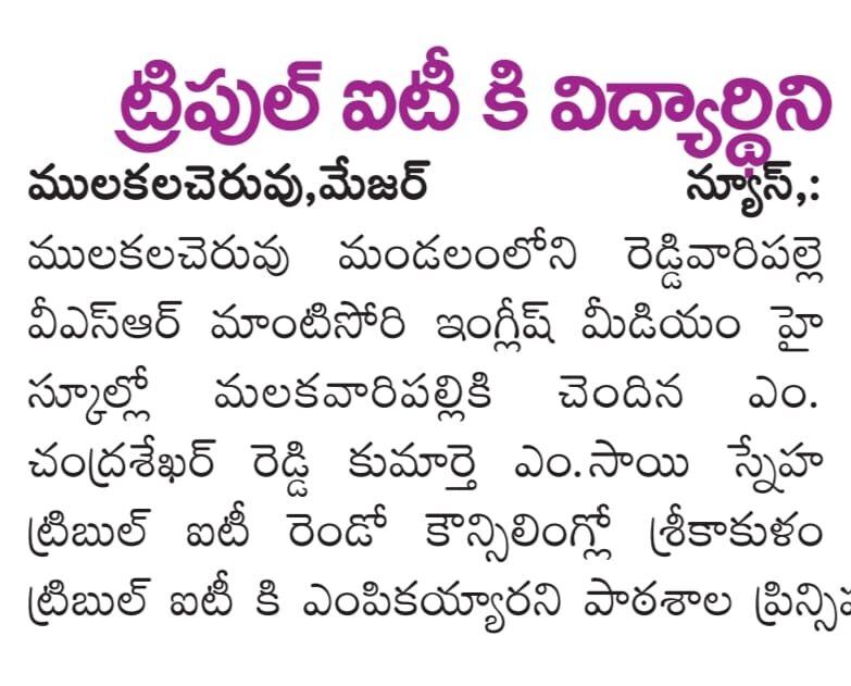 IIIT Selection